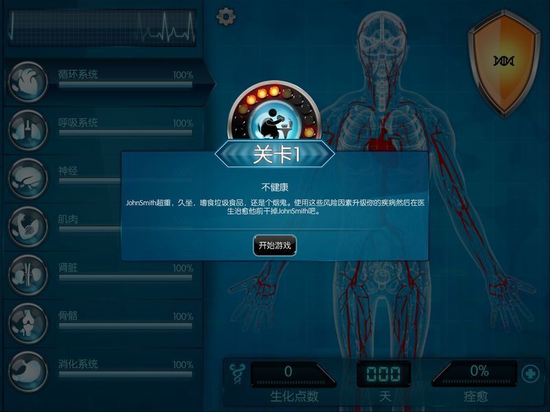 生化公司汉化版