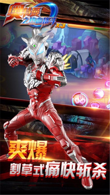 奥特曼之热血格斗