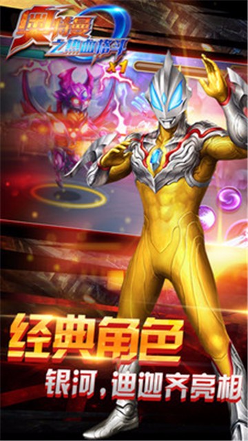 奥特曼之热血格斗