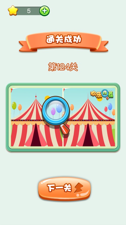 欢乐找茬红包版