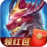 萌龙大作战红包版