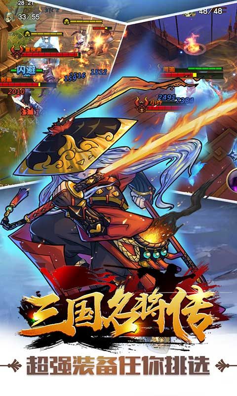 三国名将传