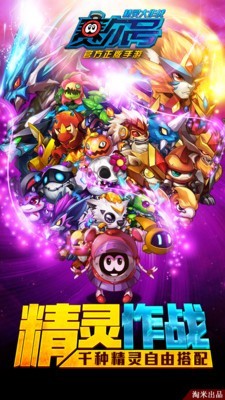 赛尔号·精灵大作战