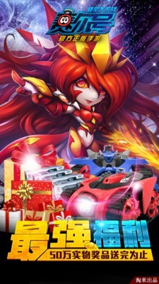 赛尔号·精灵大作战