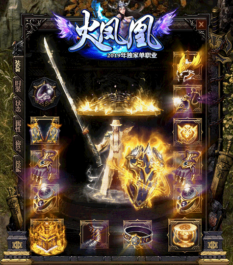 火凤凰单职业