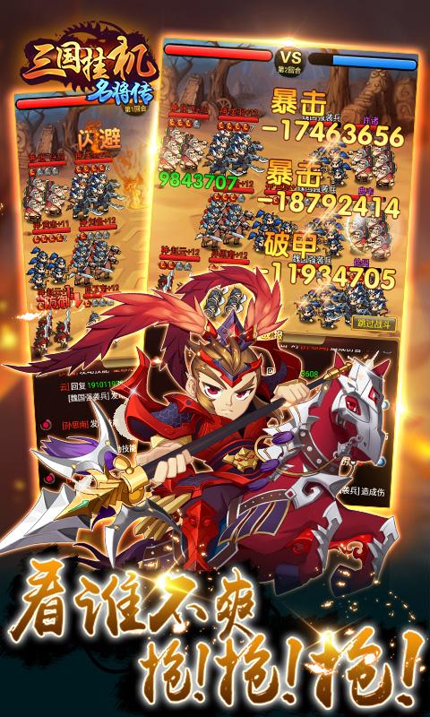 三国挂机名将传破解版