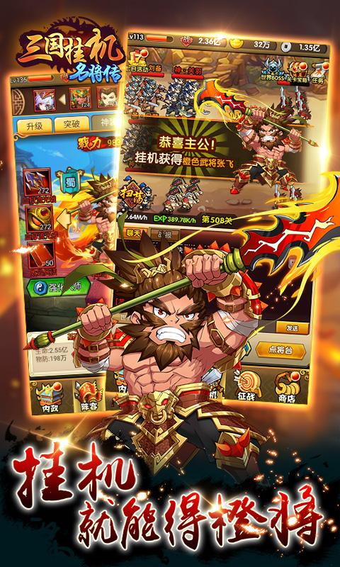 三国挂机名将传破解版