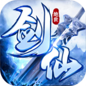 北灵剑仙红包版