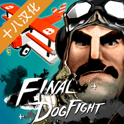 终极空战破解版