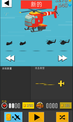 终极空战破解版