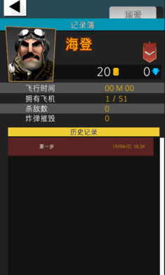 终极空战破解版