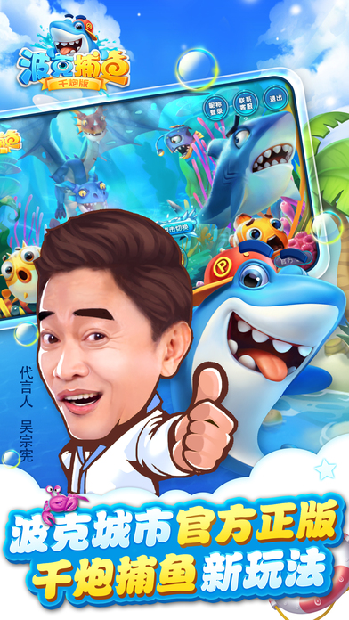 波克捕鱼内购破解版