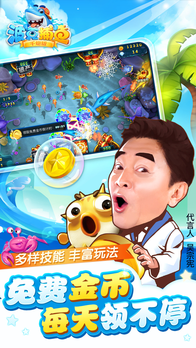 波克捕鱼内购破解版