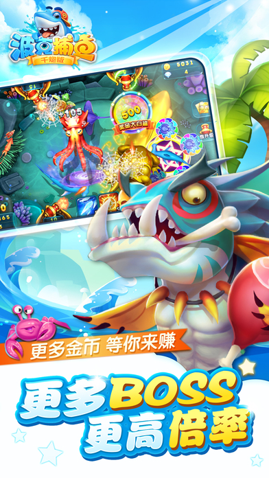 波克捕鱼内购破解版