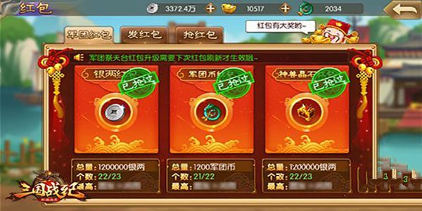 三国战纪红包版