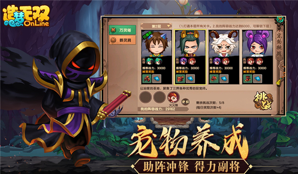 造梦无双online