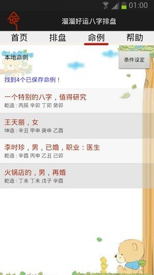 溜溜好运八字排盘