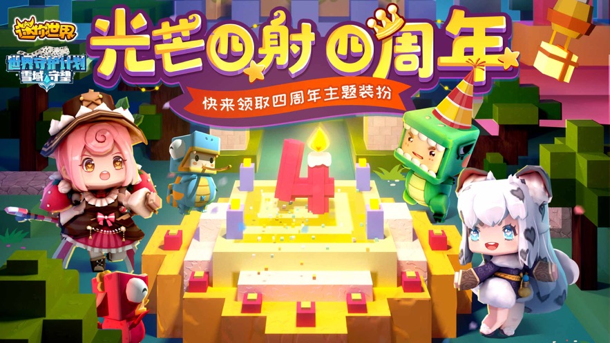 迷你世界应用宝