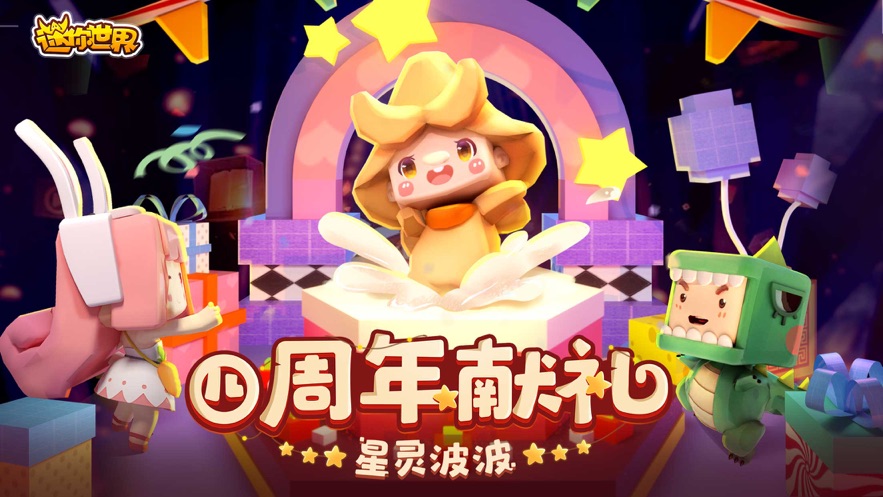 迷你世界应用宝