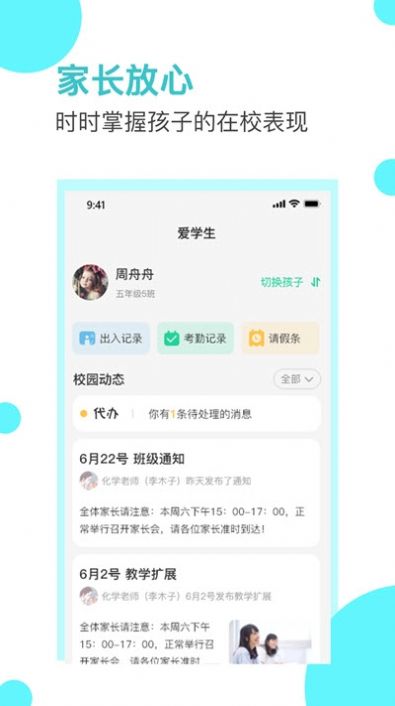 爱学生校园app