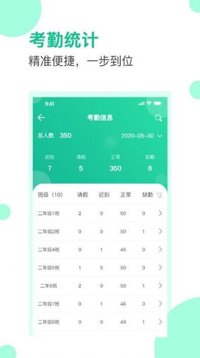 爱学生校园app