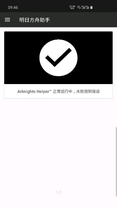 明日方舟工具箱