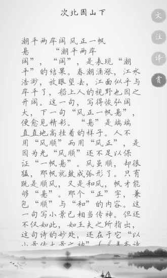 快快查唐诗三百首