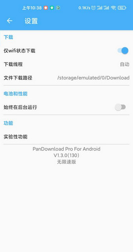 PanDownload下载器