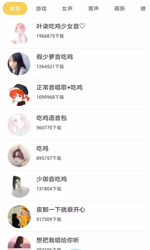 游戏开黑变声器