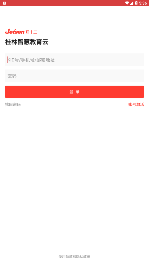 桂林智慧教育云平台