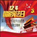 2020国家宪法日知识竞赛答题题库答案