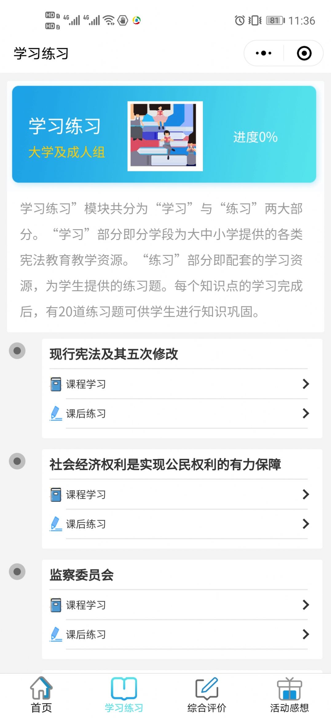 2020国家宪法日知识竞赛答题题库答案