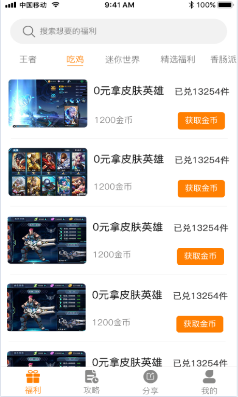 福利狗手游盒子