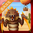 荒漠天际汉化版