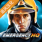 紧急任务HQ最新版本