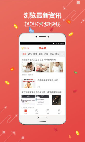 头条极速版