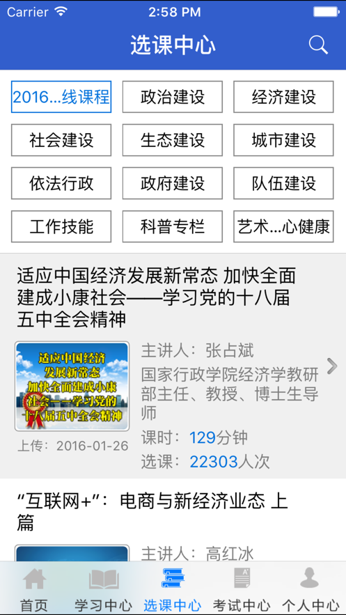 公务员课堂app