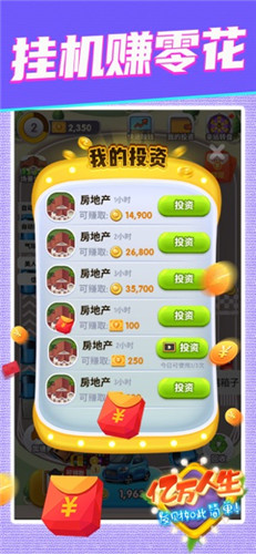 亿万人生领红包