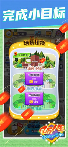 亿万人生领红包