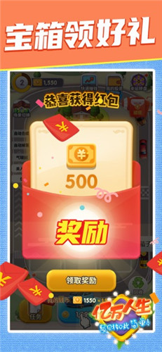 亿万人生领红包