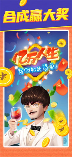 亿万人生领红包