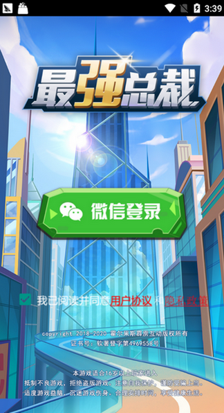 最强总裁红包版最新版