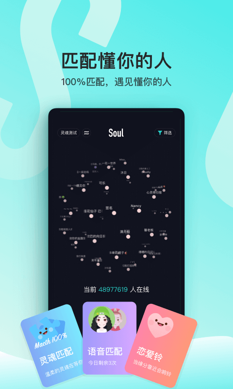 soul下载交友
