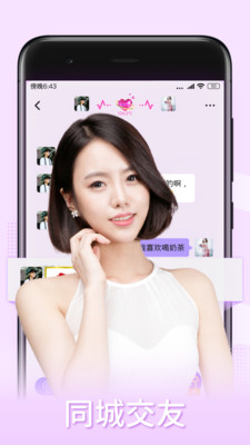一起交友软件