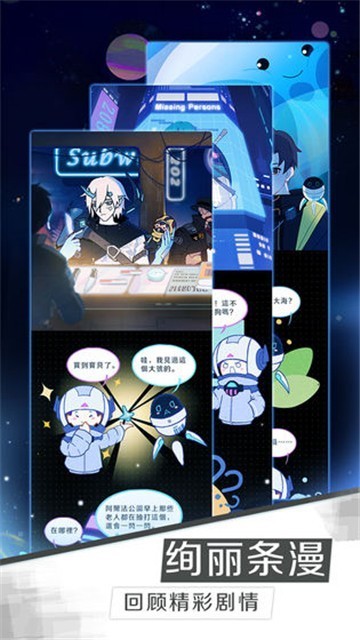 星际旅人最新版