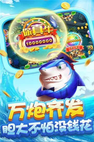 途游捕鱼官方版