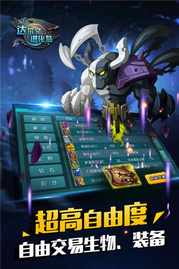 达尔文进化岛4破解版