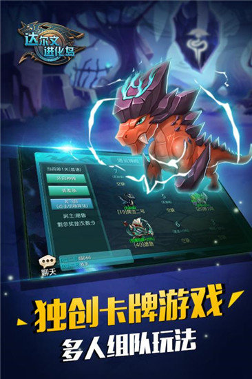 达尔文进化岛4破解版