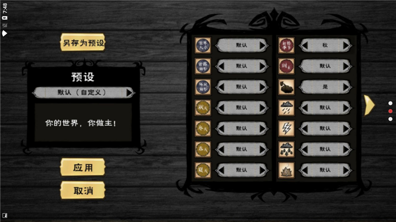 饥荒破解版全人物解锁