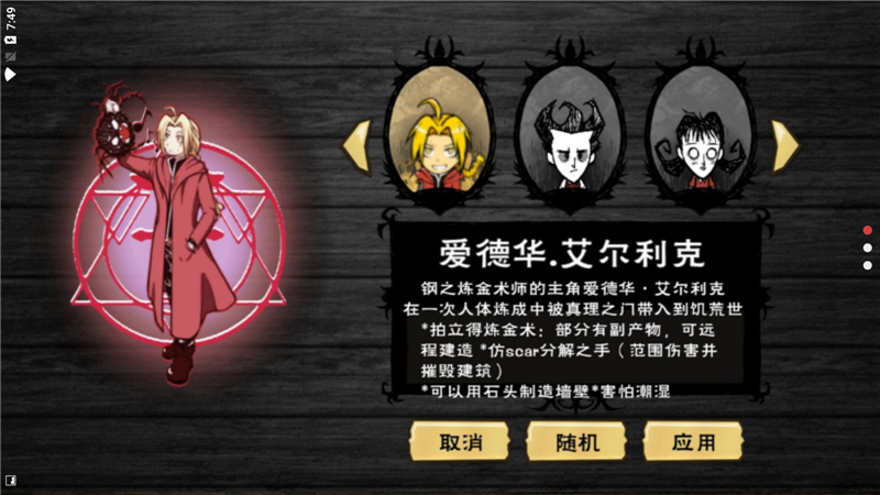 饥荒破解版全人物解锁